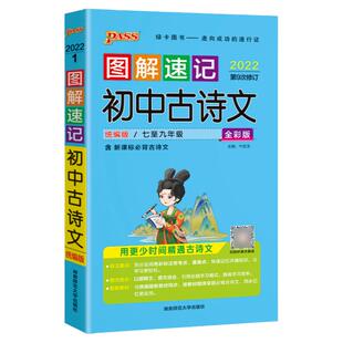 2026图解速记初中必背古诗词和文言文全解一本通七八九年级初一初二初三中考语文辅导资料书文言文完全解读古诗文小册子口袋书一本