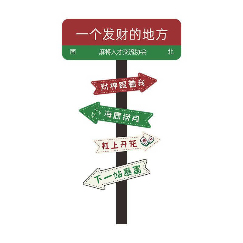 棋牌室装饰画网红麻将馆麻雀房主题包厢文化背景墙棋艺室挂画贴纸