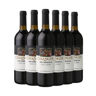 【百补】张裕赤霞珠干红葡萄酒红酒整箱6瓶 新疆葡萄园正品13度