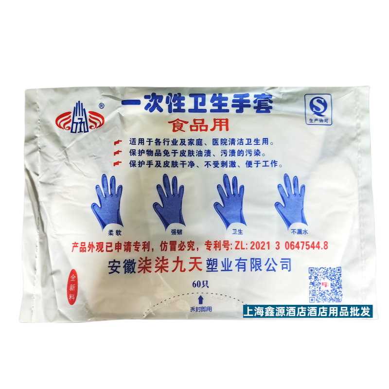 柒柒九天一次性手套60只透明食品