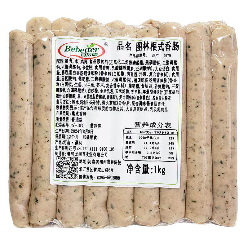 百倍德图林根式香草味热狗肠肉粒多汁香草风味商用烤肠油煎肠烘焙