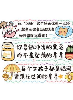励志文字语录贴纸鼓励孩子