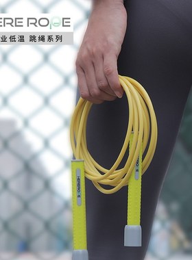 HereRope 六毫米 低温跳绳 P60C