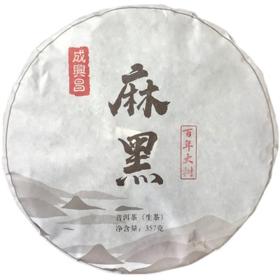 易武麻黑乔木大树普洱生茶