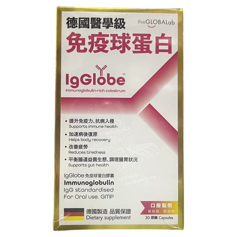 IgGlobe蛋白丸提升免疫力30粒
