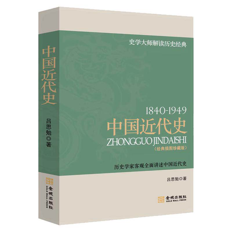 中国近代史经典插图珍藏版图书