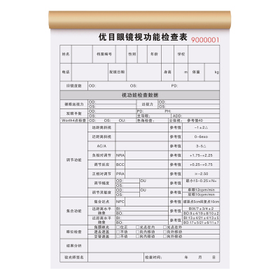 双眼视功能检查表可定制免费设计