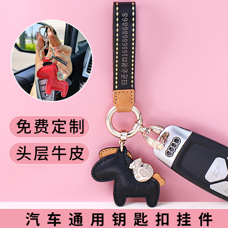 米勒斯小马情侣男汽车钥匙扣车钥匙挂件马上有钱女真皮挂饰礼物