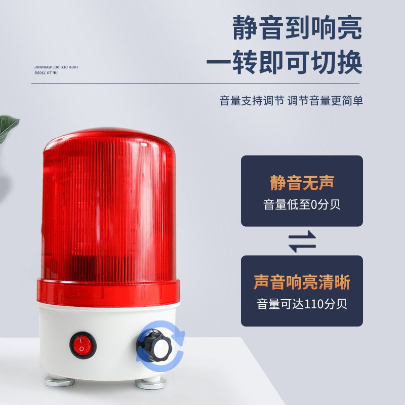 LTE-6102J旋转爆闪警示灯闪烁灯led声光报警器220V24V12V音量可调