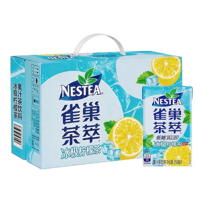 雀巢茶萃冰极柠檬茶250ml*24盒