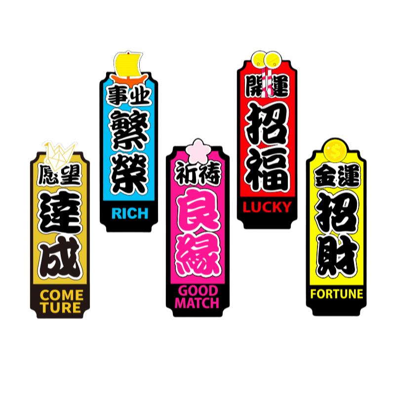 汽车贴纸个性创意祈福招财进福趣味文字电动摩托车划痕遮挡装饰贴