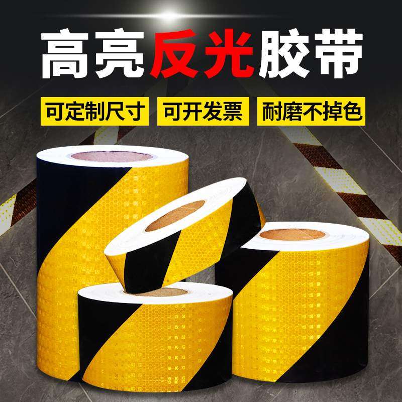 黑黄斜纹反光贴警示胶带反光条斑马线划线地贴台阶地面反光胶带