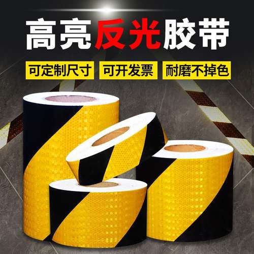 黑黄斜纹反光贴警示胶带反光条斑马线划线地贴台阶地面反光胶带