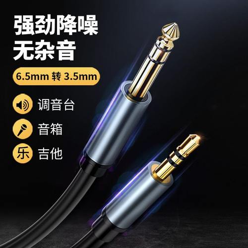 3.5转6.5音频线公对公电子琴音响手机连接线接电吉他调音台电脑