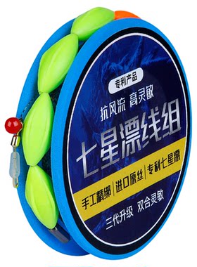 ⭕【七星漂线组】免调漂成品主线
