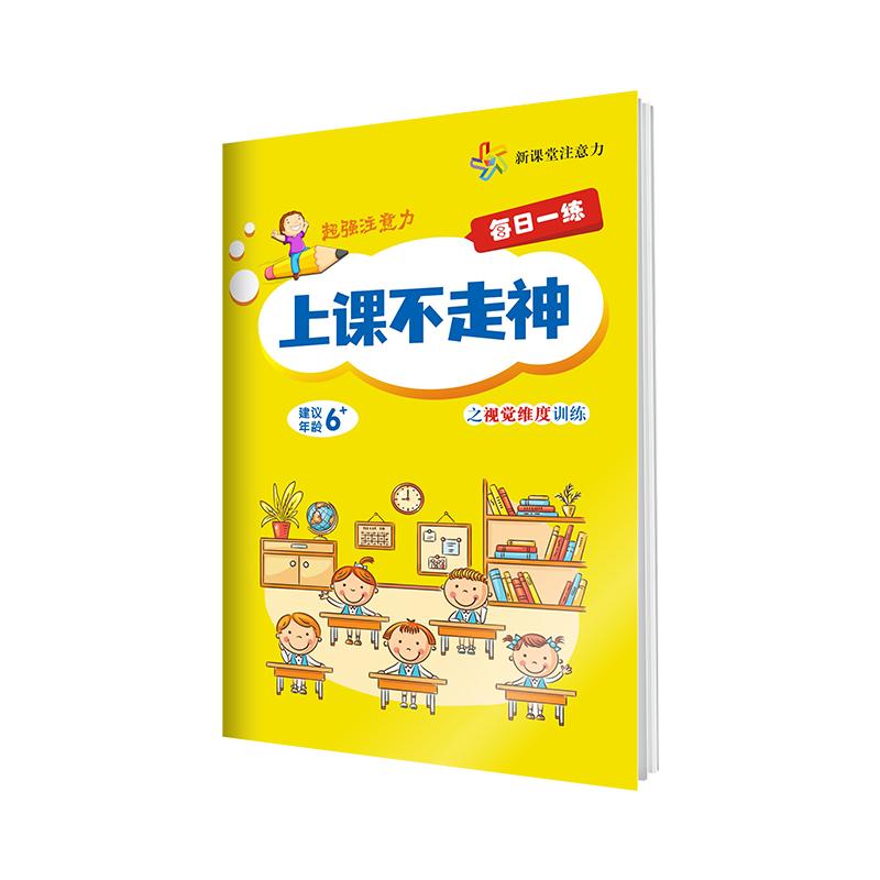 舒格尔特方格专注力训练6-15岁提高注意力上课不走神专注力训练