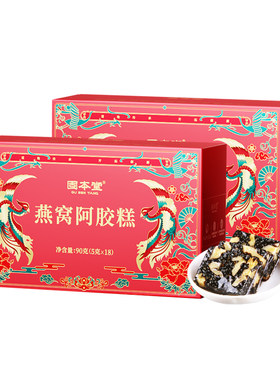 固本堂燕窝阿胶糕礼盒送长辈妈妈