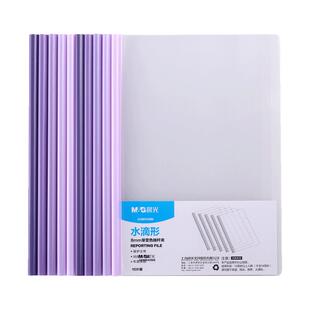 晨光抽杆夹A4文件夹加厚拉杆夹渐变色马卡龙插页书套夹子试卷书皮资料夹学生水滴杆收纳册办公档案报告彩色夹
