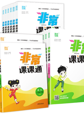 团购优惠】2026秋小学非常课课通