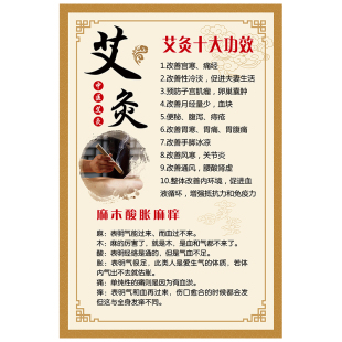 艾灸宣传挂图中医养生美容美体理疗拔罐广告图片刮痧海报墙贴画
