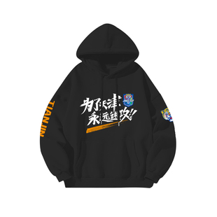 天津津门虎队服新款足球迷服连帽卫衣套头薄款男女学生加绒外套