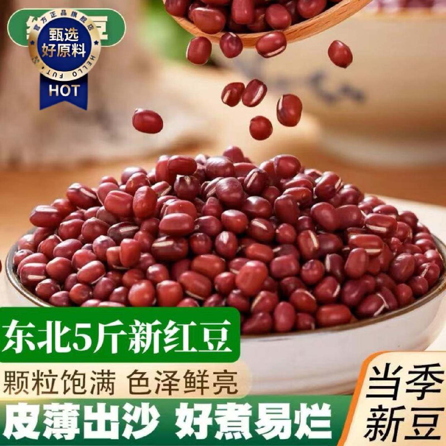 5斤东北25年新红小豆红豆薏米粥营养豆浆1斤批发农家自产红豆沙
