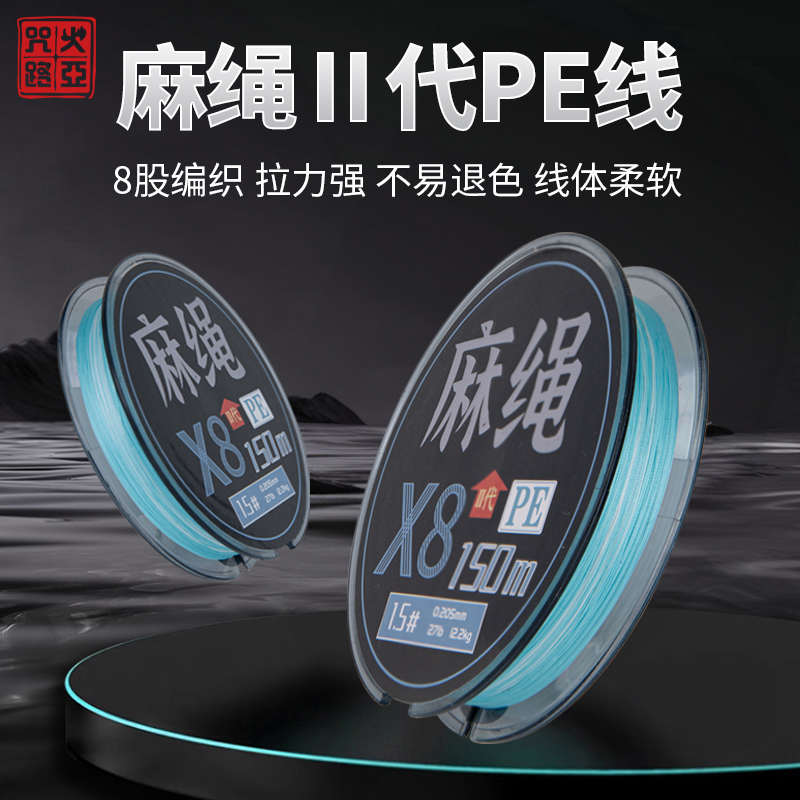 黑焰鲨咒火麻绳高端pe线钓鱼线微物主线8编远投路亚专用线不涨号