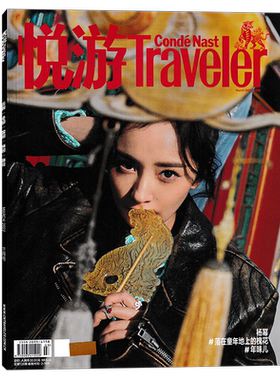 悦游Traveler旅游杂志