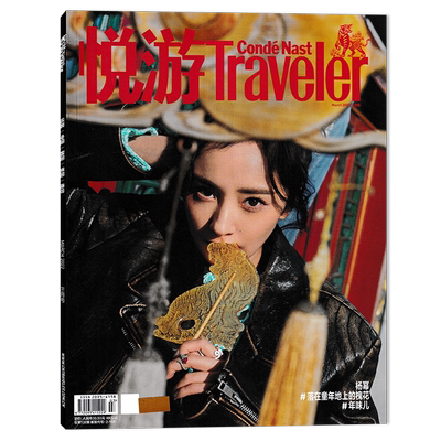 悦游Traveler旅游杂志