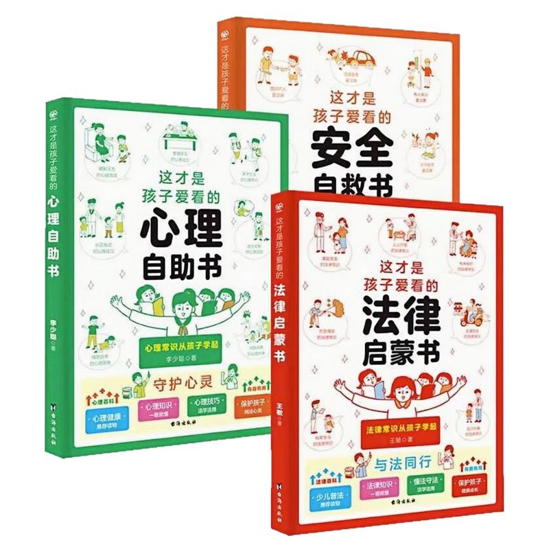 这才是孩子爱看的安全自救故事书