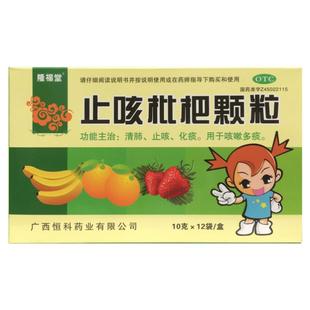 隆福堂 止咳枇杷颗粒 10g*12袋/盒清肺止咳化痰咳嗽多痰