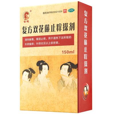 金鸡复方双花藤止痒搽剂150ml外阴瘙痒外阴炎妇科炎症清热解毒