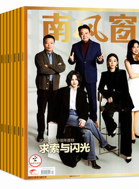 南风窗2026全年/半年订阅/2027年
