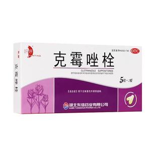 克霉唑栓阴道片正品阴道炎妇科用药霉菌性外阴止瘙痒专用克霉挫拴