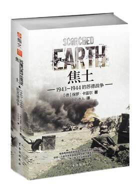 指文官方正版焦土苏德战争