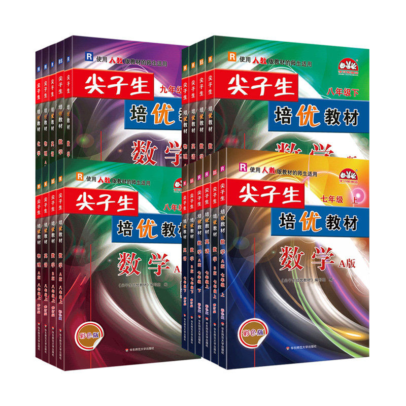 尖子生培优教材北师大版数学各科