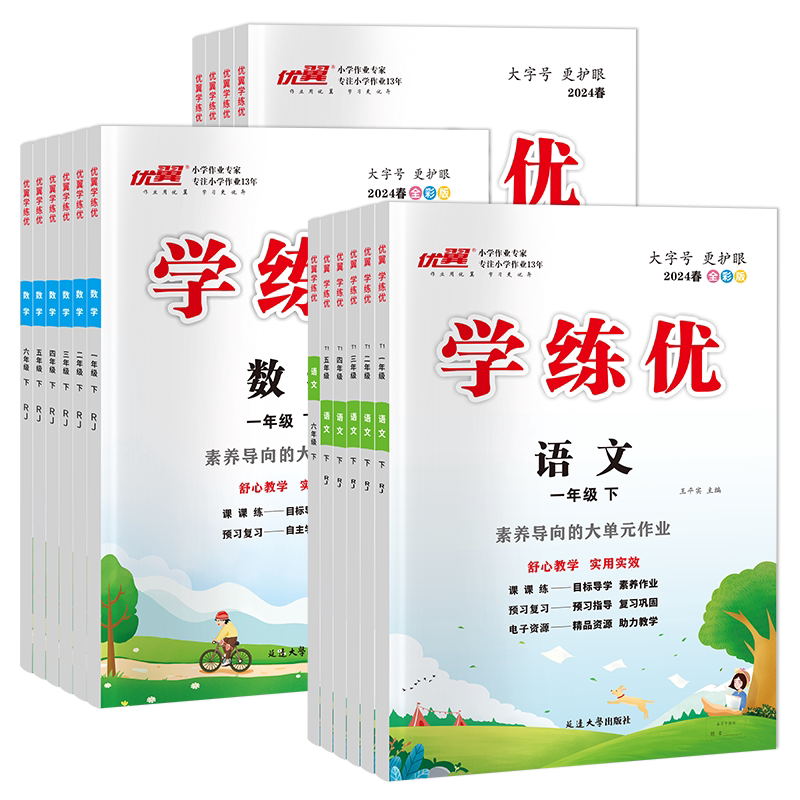 2026秋季26春优翼学练优小学一年级二年级三年级四年级五年级六年级123456上下册语文数学英语同步训练人教版剑桥北师
