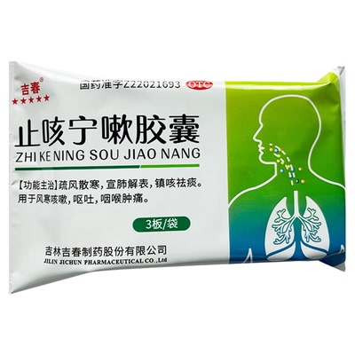【吉春】止咳宁嗽胶囊0.25g*36粒/盒