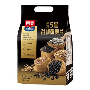 西麦五黑混合谷物燕麦片即食不添加蔗糖黑麦片营养膳食早餐 食品