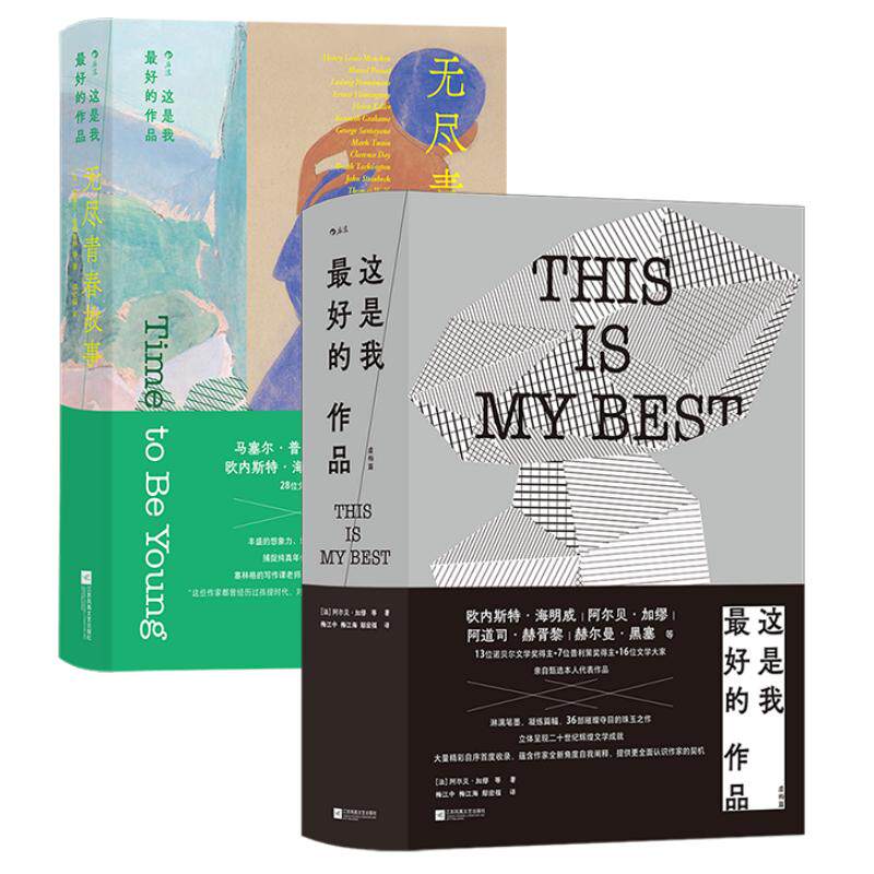 这是我最好的作品虚构篇+青春