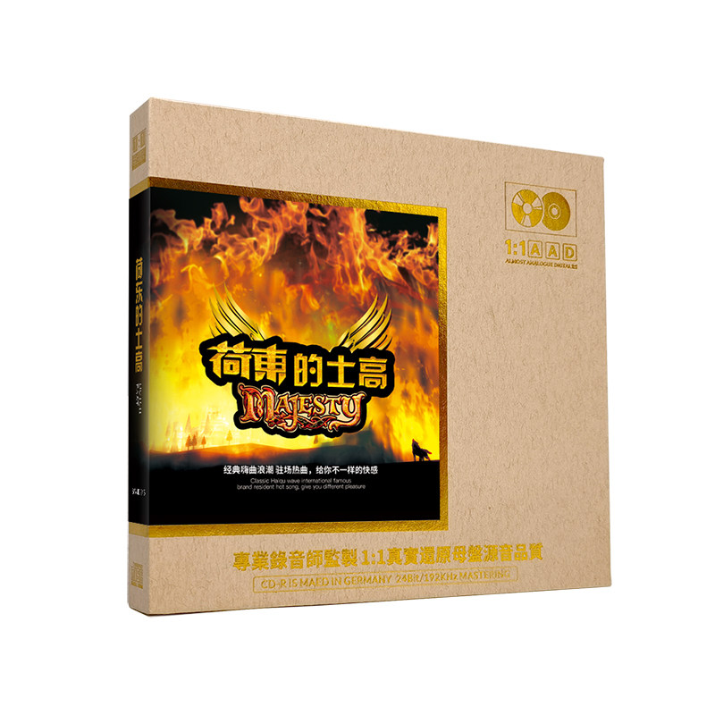 荷东猛士的士高cd碟片发烧正版 母盘直刻 无损高音质车载光盘