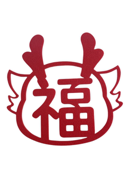 特价毛毡立体福字门贴春节布置乔迁客厅装饰超大电视墙福字贴窗花