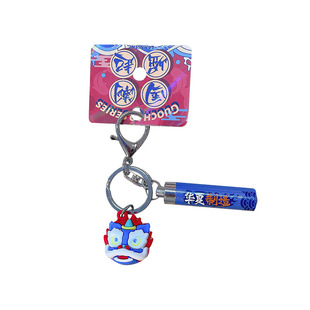 国潮迷你醒狮手电筒钥匙扣蓝色舞狮头PVC包包挂件汽车钥匙圈挂饰