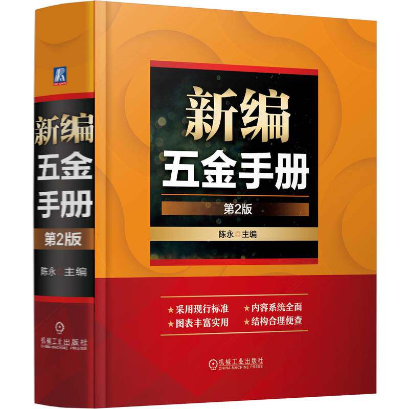 械工业出版社官网正版