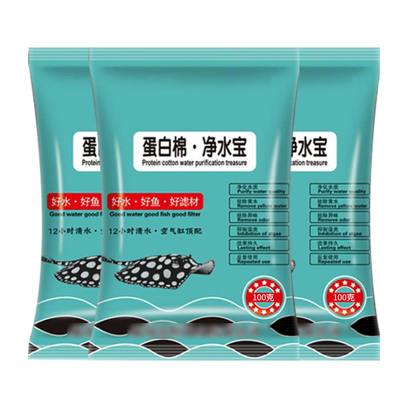 蛋白棉鱼缸专用净水宝黄水神器净水水族过滤材料净化绿水水质剂