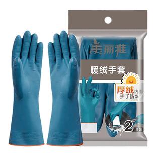 美丽雅橡胶家务手套洗碗厨房专用加绒加厚耐用防滑洗衣防水加长款