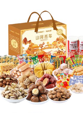 味滋源徐福记联名坚果零食大礼包