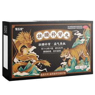 壮腰补肾丸黑丸子早泄男士专用持久官方旗舰店锁阳固精丸中药正品