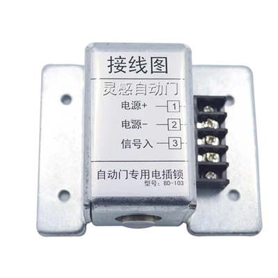 自动门电插锁通用型感应门磁力锁