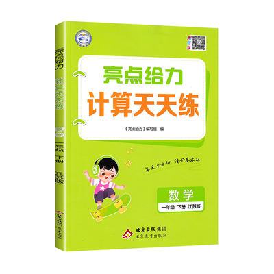 亮点给力计算天天练六年级上数学